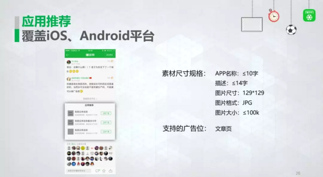 懂球帝推广展现样式