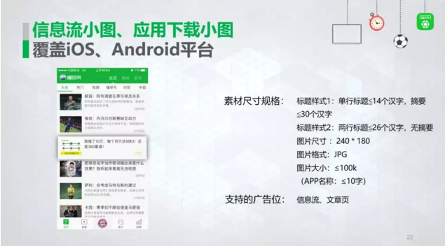 懂球帝推广展现样式