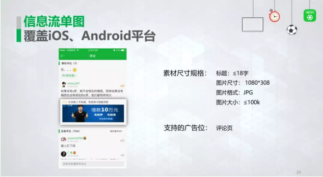 懂球帝推广展现样式