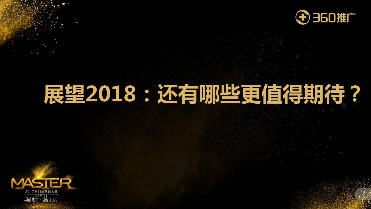 展望2018：还有哪些更值得期待？