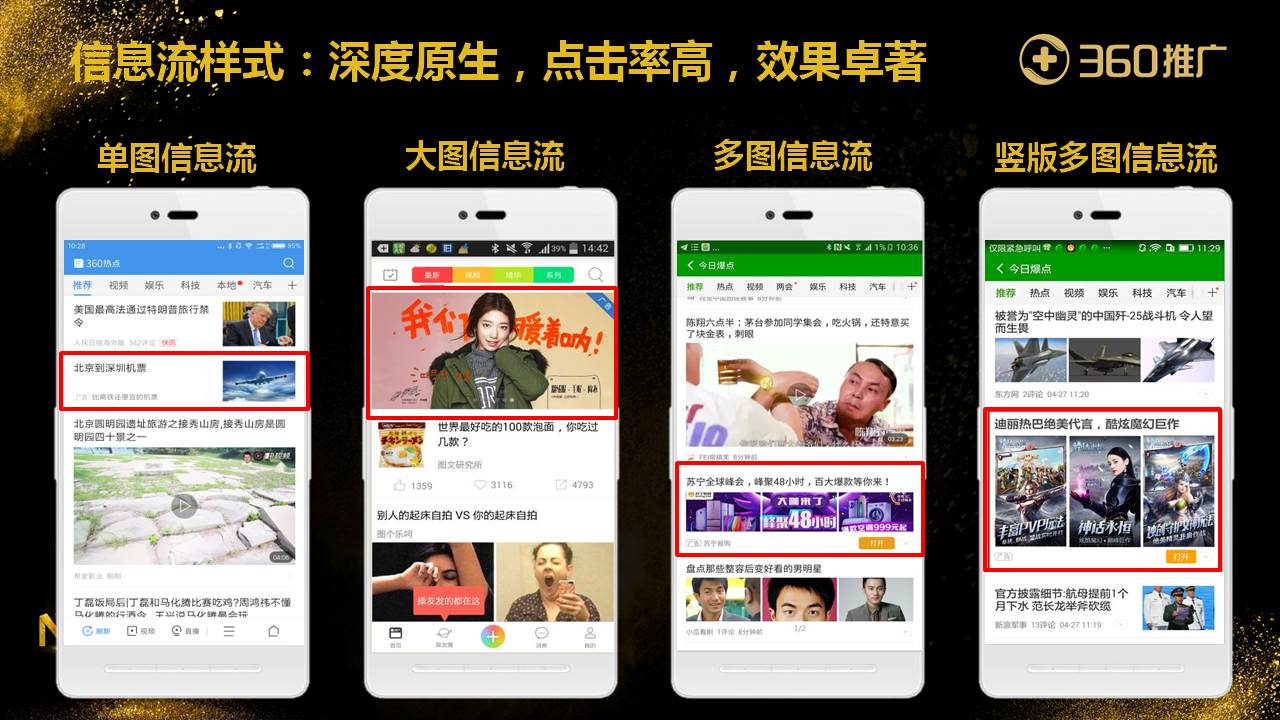 走向全场景深度营销的360移动信息流广告 | 巨宣网络