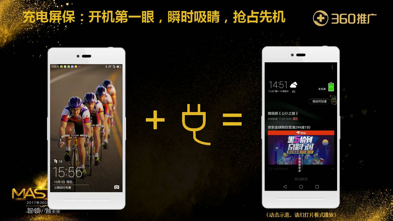 充电屏保：开机第一眼，瞬时吸睛，抢占先机
