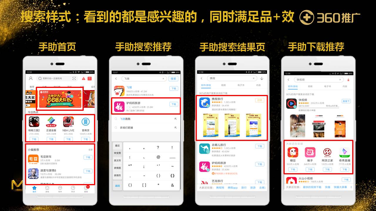 搜索样式：看到的都是感兴趣的，同时满足品+效