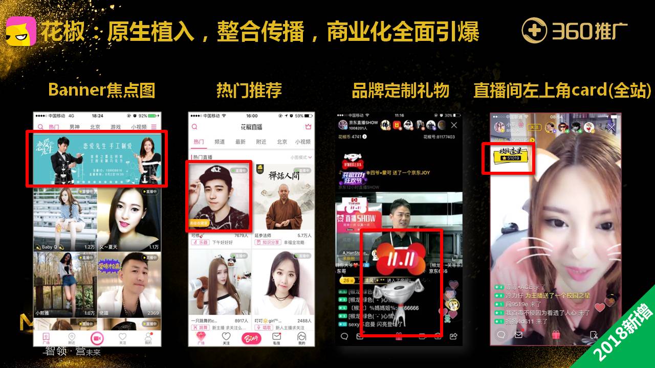 花椒：原生植入，整合传播，商业化全面引爆