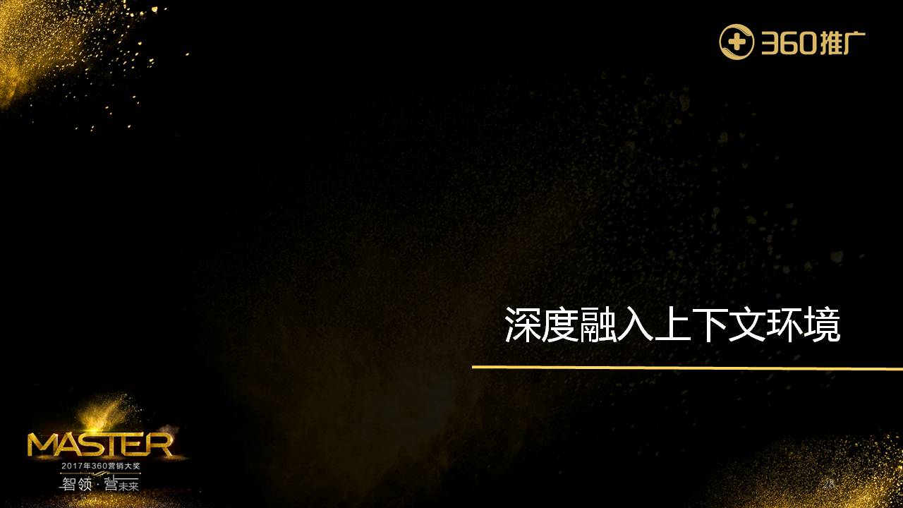 深度融入上下文环境