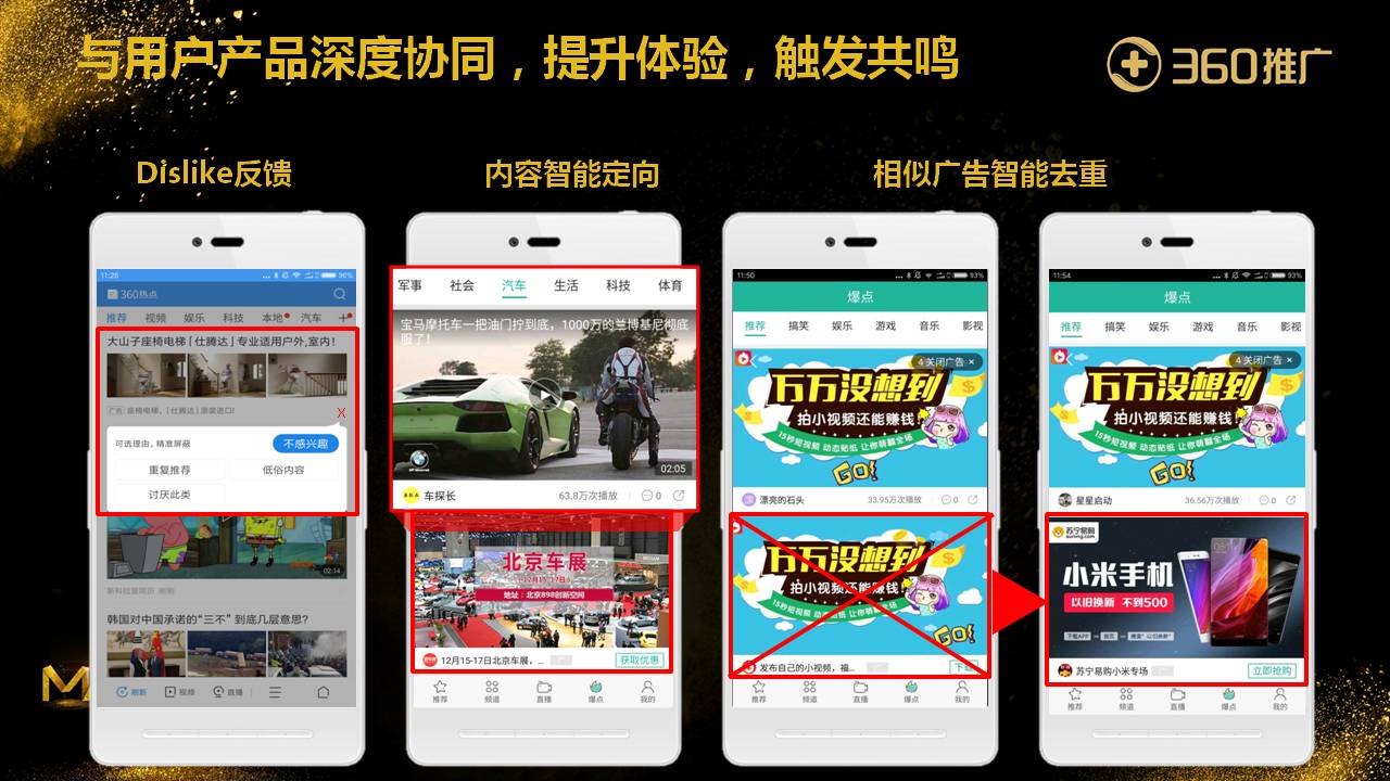 与用户产品深度协同，提升体验，触发共鸣