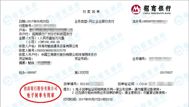 打款截图，充值截图