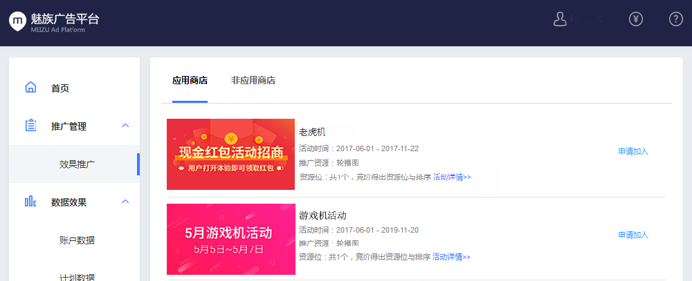 魅族广告投放流程是什么样的？_魅族应用商店广告_魅族信息流广告投放