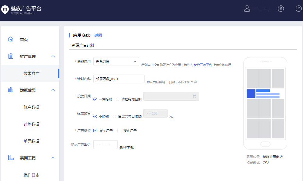 魅族广告投放后台