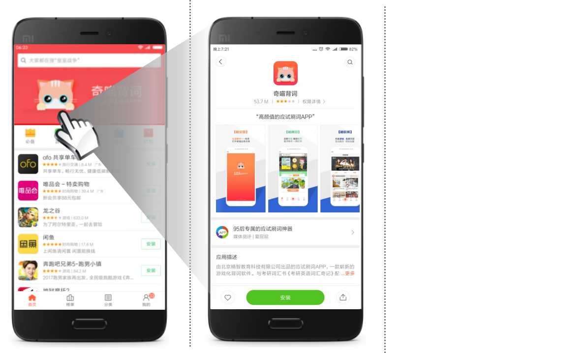 小米应用商店广告