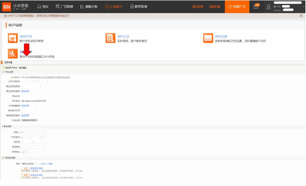 小米广告账户工具：账户工具盒子介绍