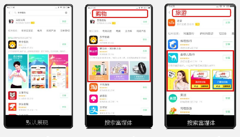 小米应用商店搜索富媒体广告是什么？