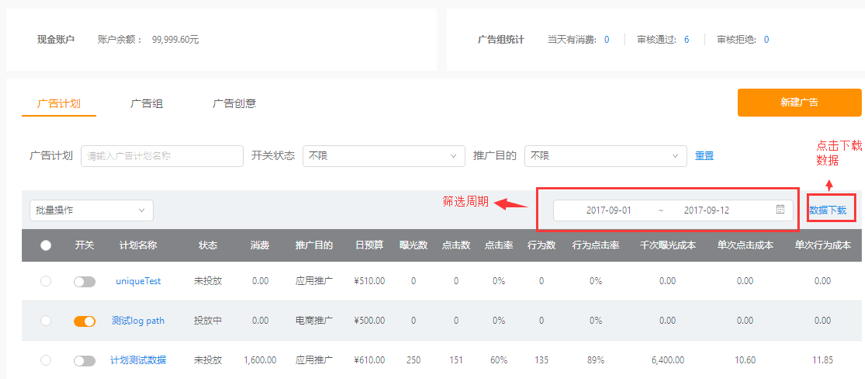 如何查看快手推广的数据报告？