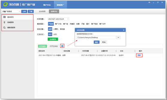 360推广客户端效果评估查看方式介绍；360推广电话：4009602809