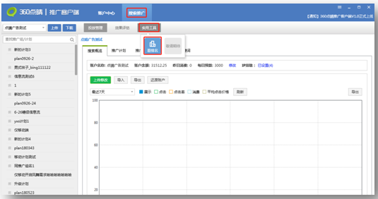 360推广客户端之实用工具（看排名）介绍