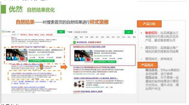 360搜索品牌矩阵之--优然广告上线通知
