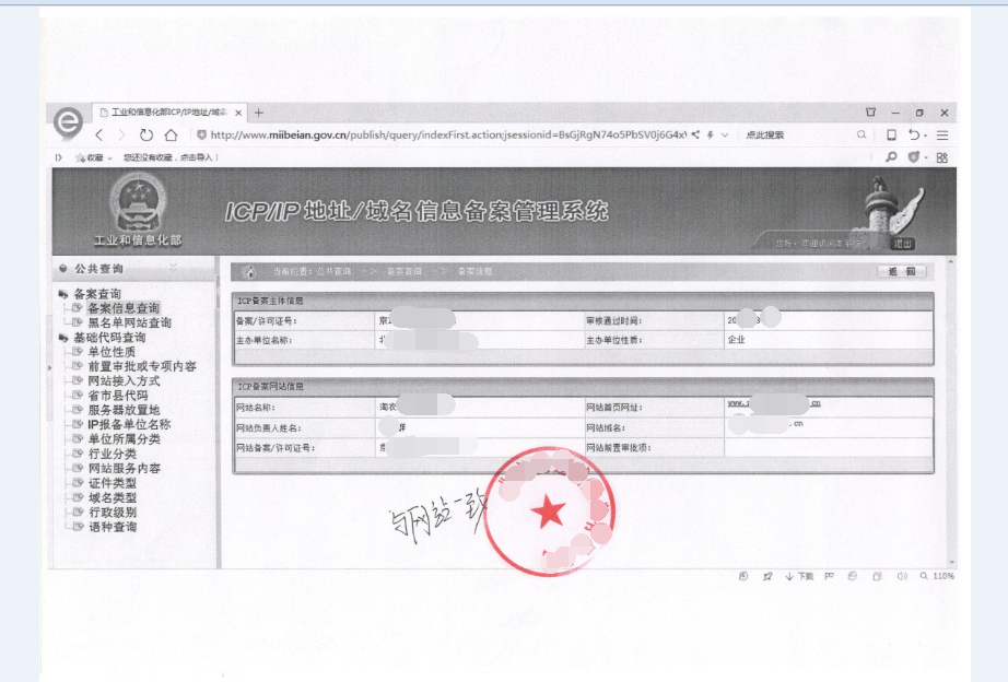开通360推广账户需要的《ICP备案证明文件》是什么样的？
