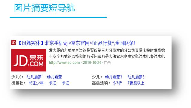 图片摘要短导航