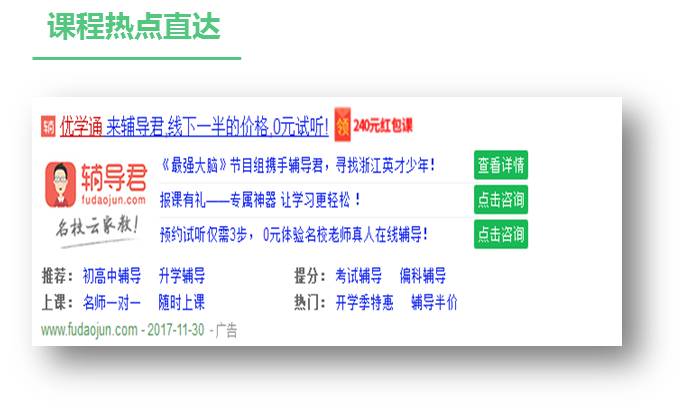 课程热点直达