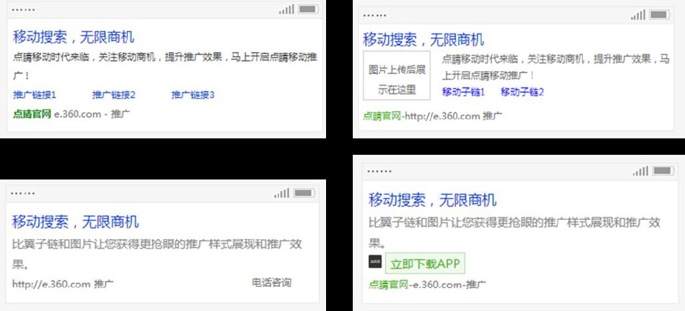 360移动比翼广告展现介绍_360搜索推广