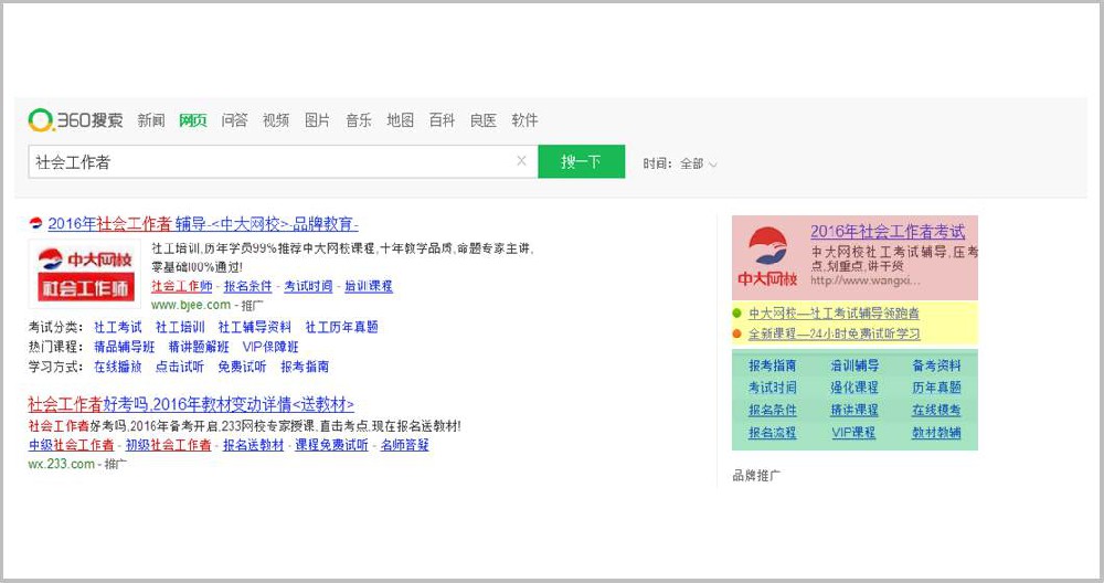 360品牌日出跟360竞价排名的不同，以及360搜索推广日出的一些优势