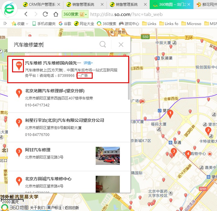 360搜索推广地图的广告你了解吗？还有展现形式