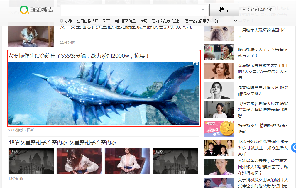 360展示广告类型