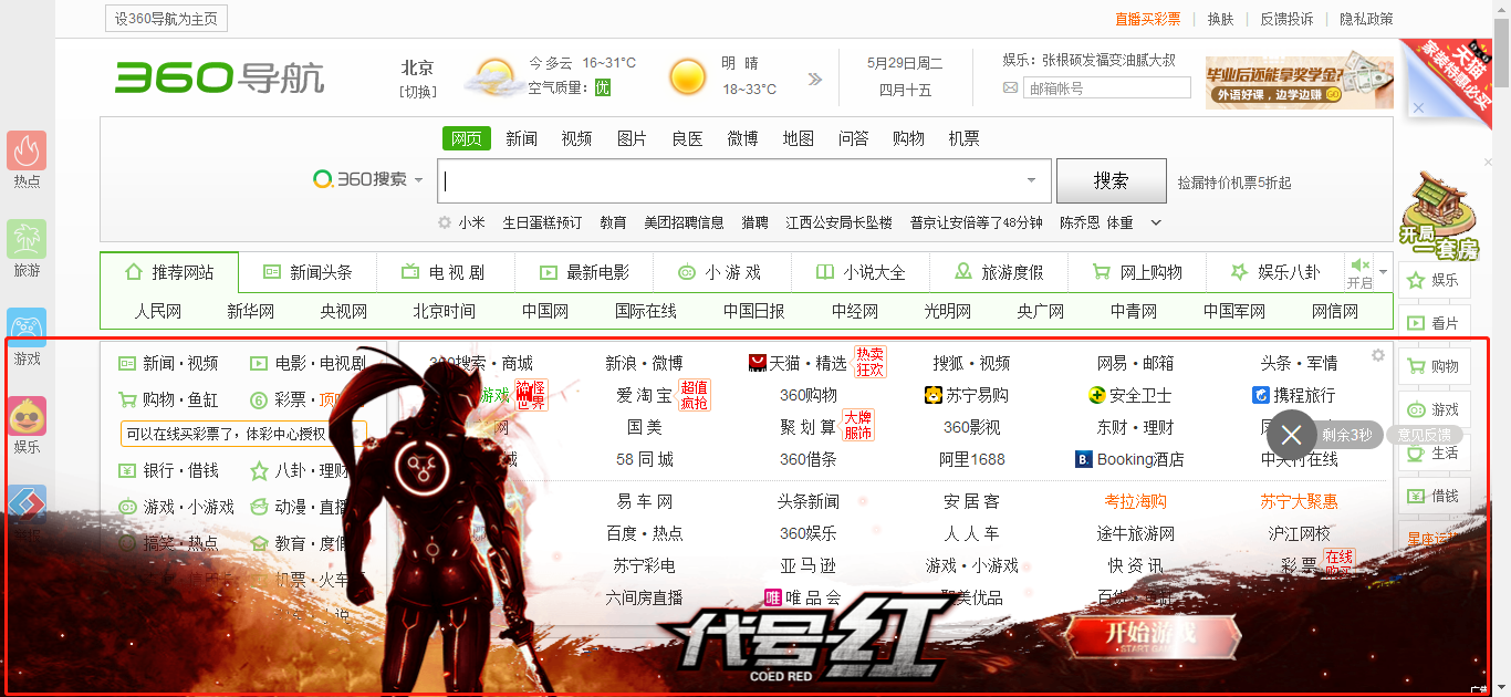 360展示广告产品知识介绍_360推广展示广告详情