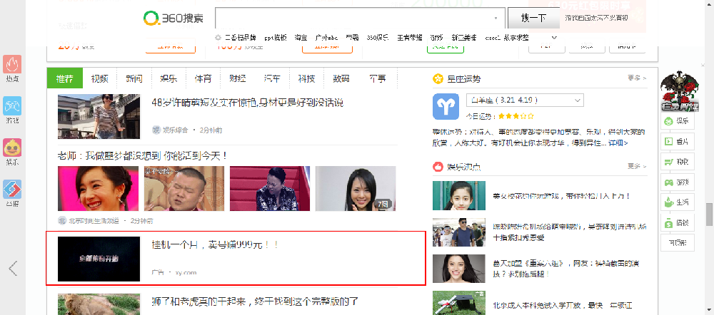 360PC信息流广告展现介绍_360信息流推广