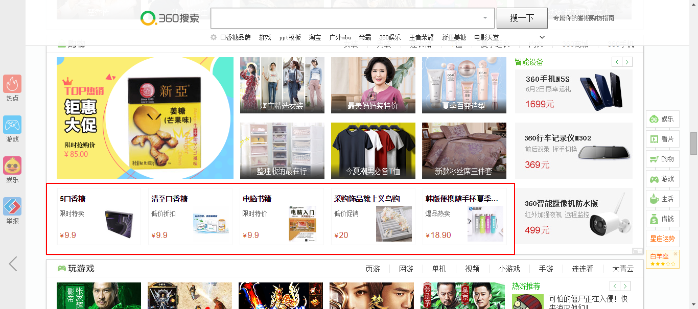 360展示广告之新标准图文广告展现样式