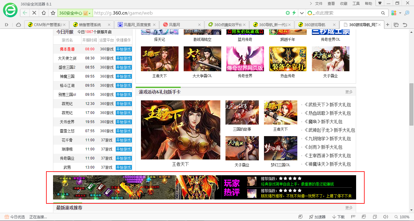 北京360竞价开户