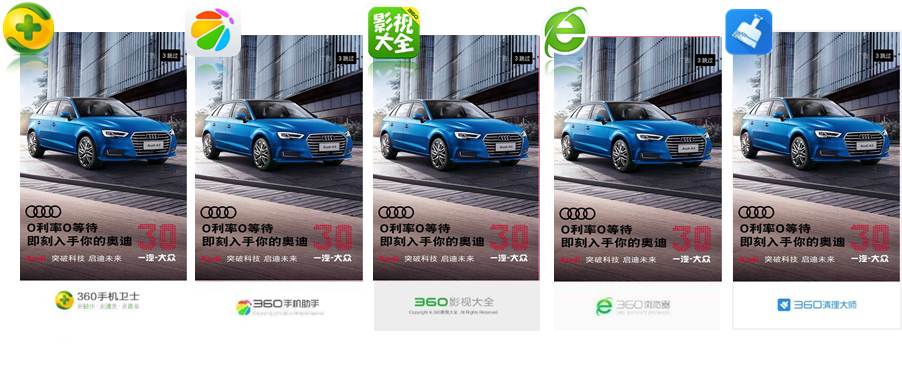 360展示广告品牌通