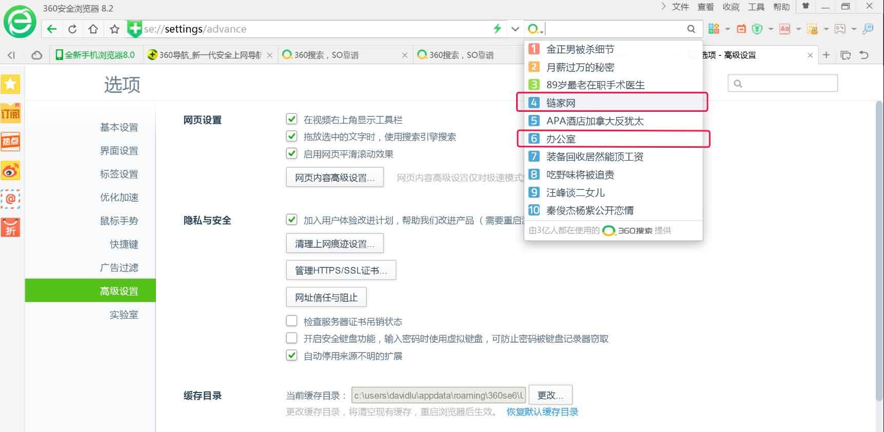 360浏览器地址栏推广