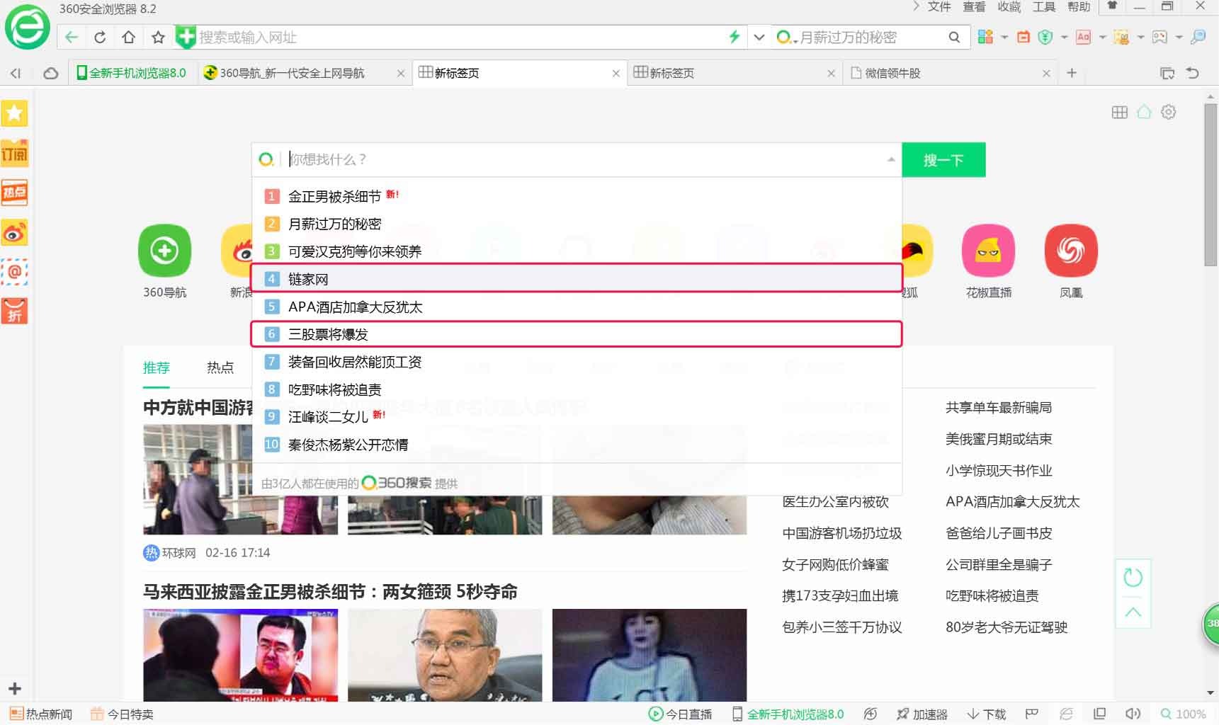 360浏览器新标签页推广