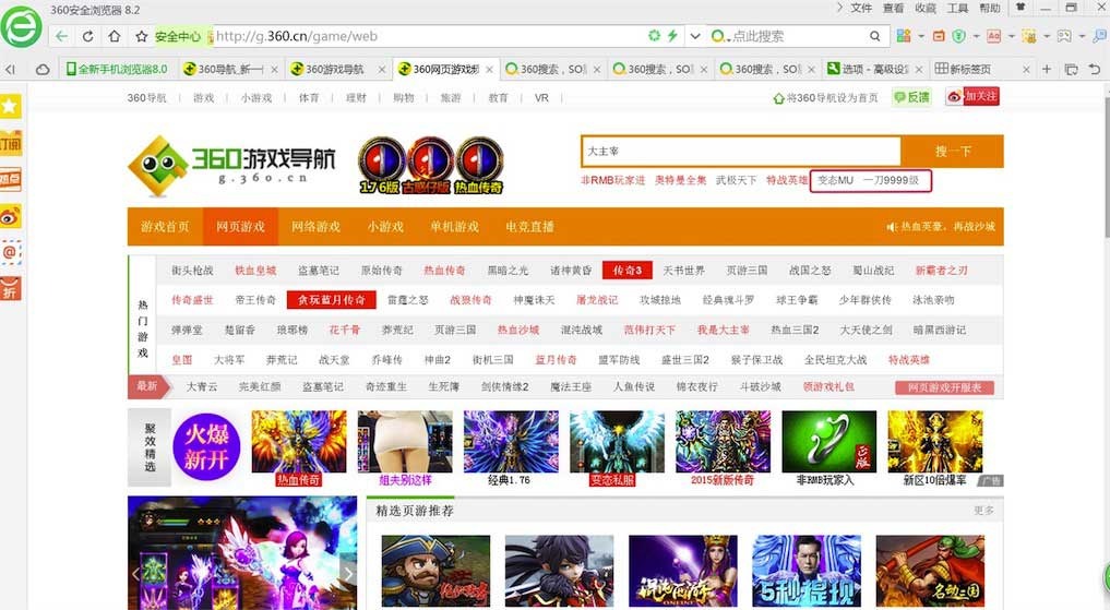 360游戏频道推广