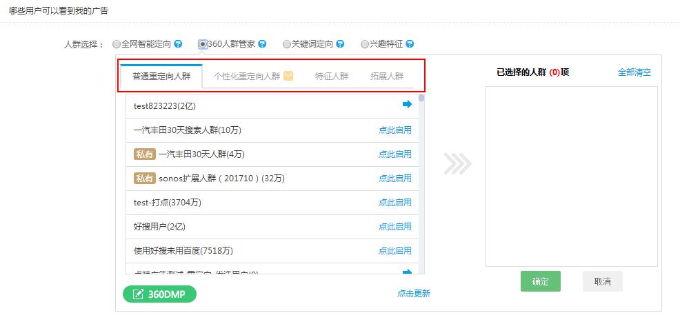360网络展示广告人群定向功能介绍，360搜索推广