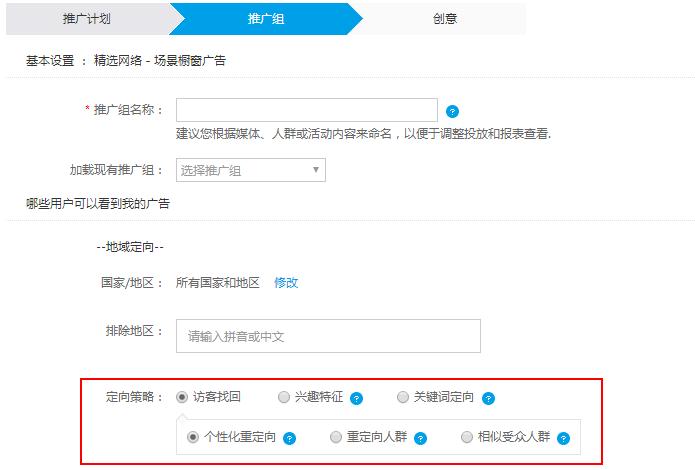 网络展示人群定向