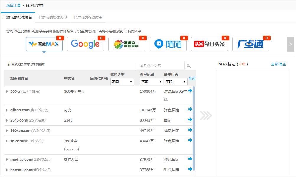 360网络展示优化工具