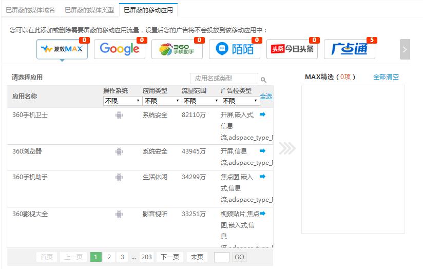 360网络展示优化工具