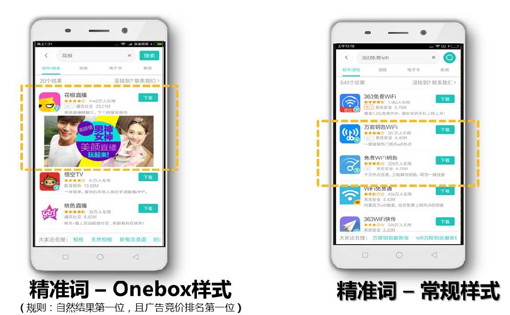 360应用商店手机助手APP下载应用推广