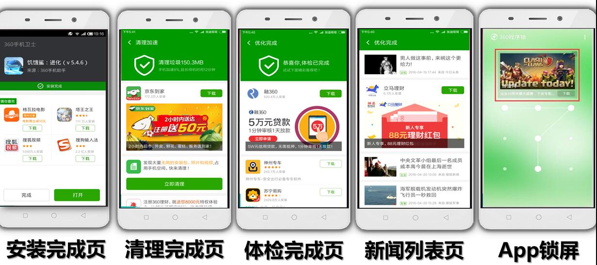 360手机助手
