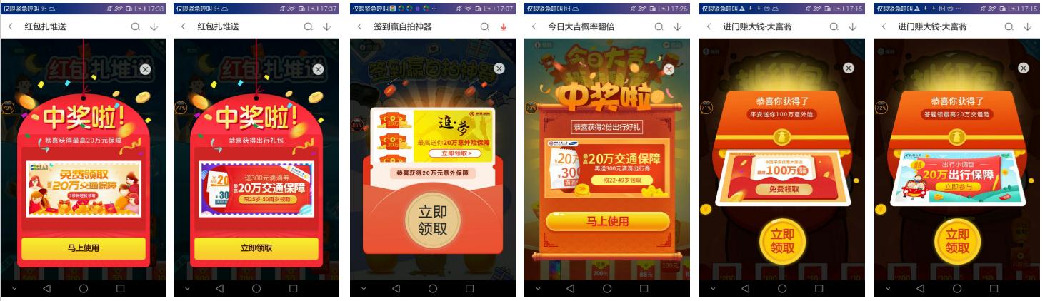 360手机助手互动广告