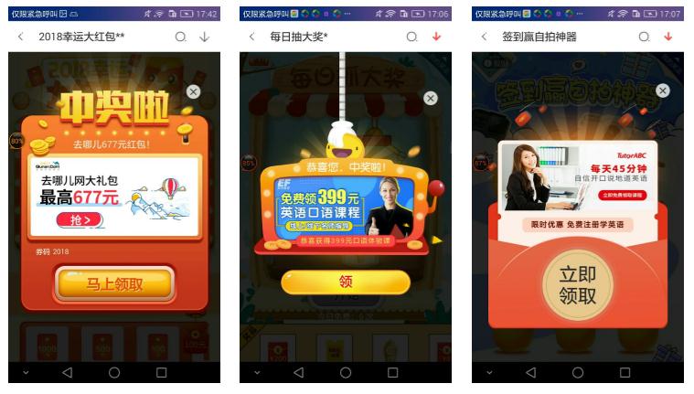 360手机助手互动广告