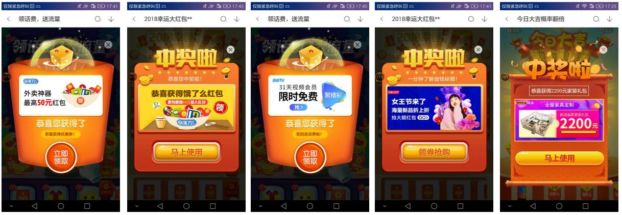 360手机助手互动广告