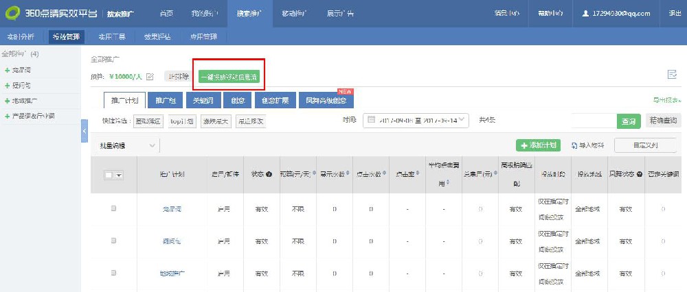 360信息流广告后台工具一键导入功能