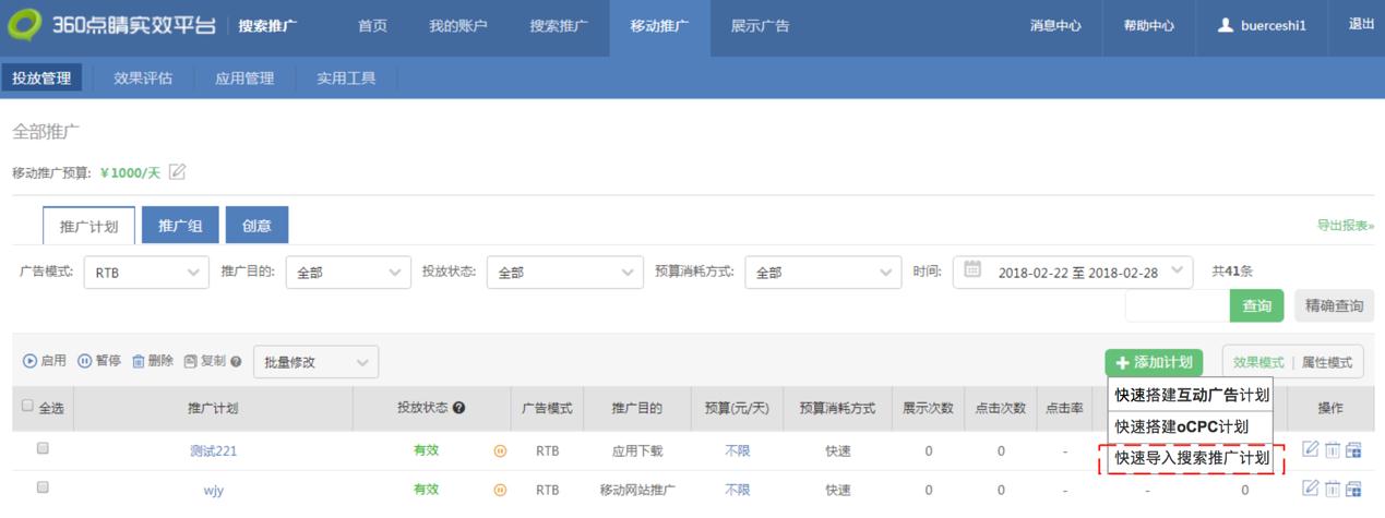 360信息流一键导入功能