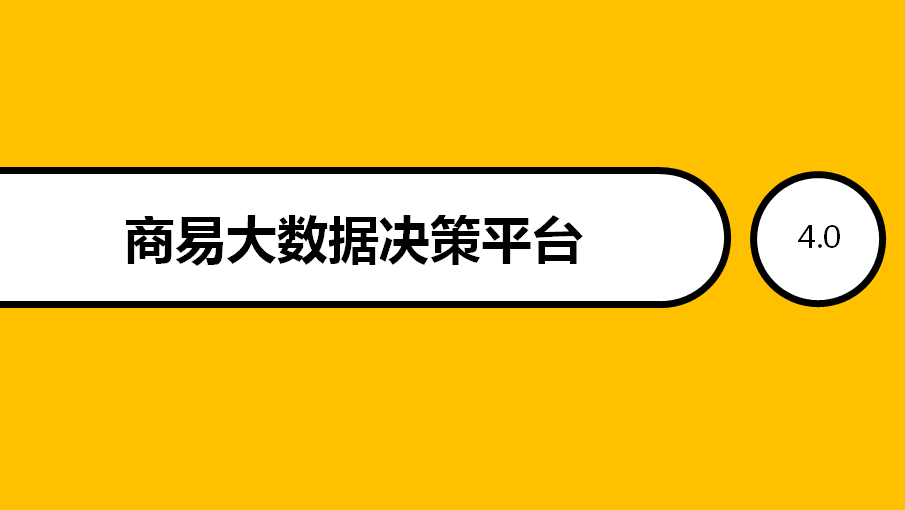 360搜索推广产品工具商易如何操作及作用