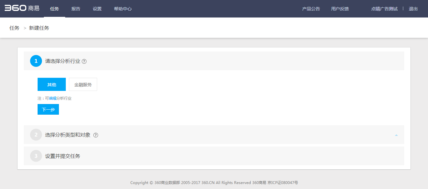 360搜索推广商易