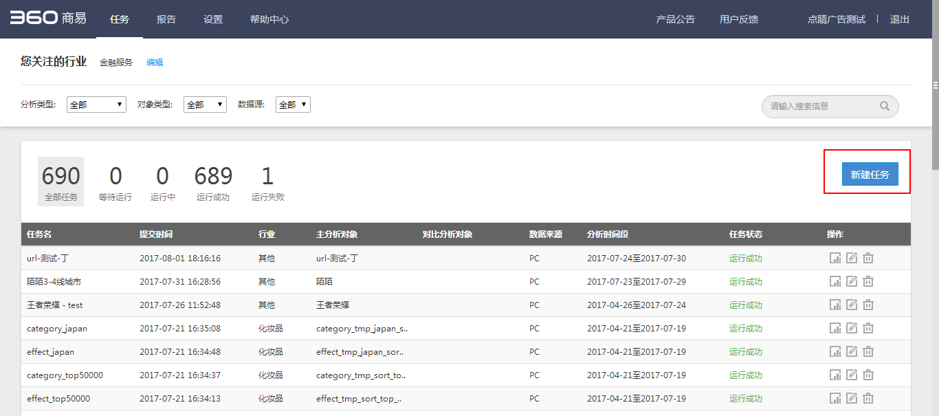 360搜索推广商易