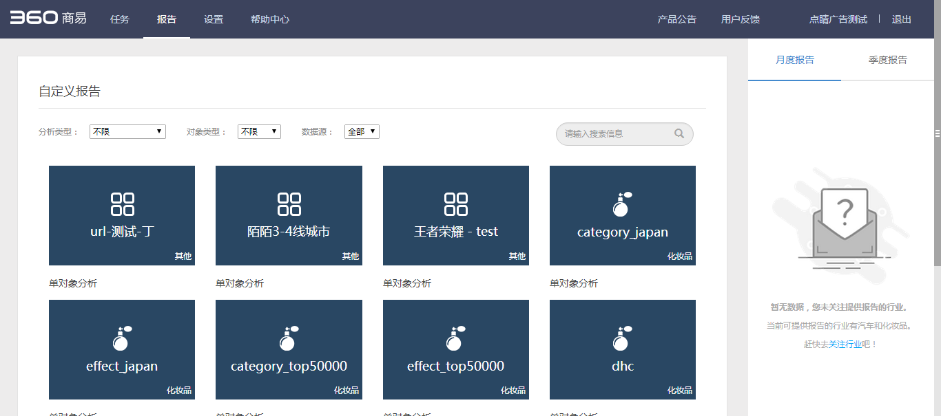 360搜索推广商易